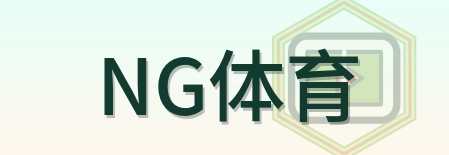 NG体育 Logo